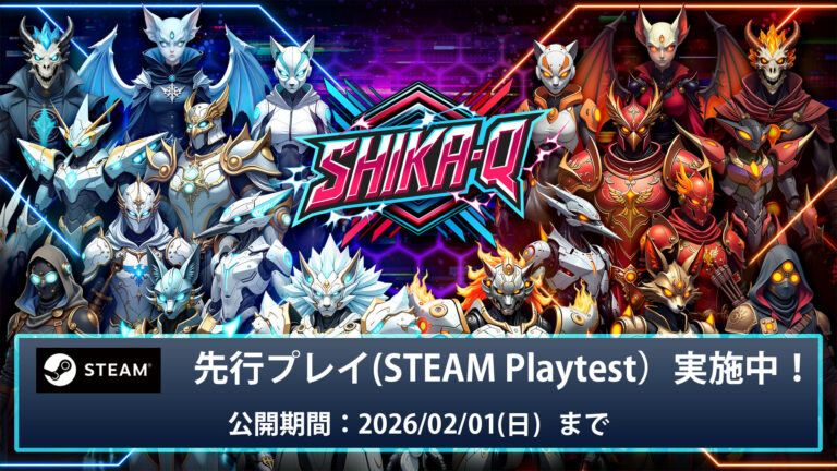 SHIKA-Q Steam Playtest 延長